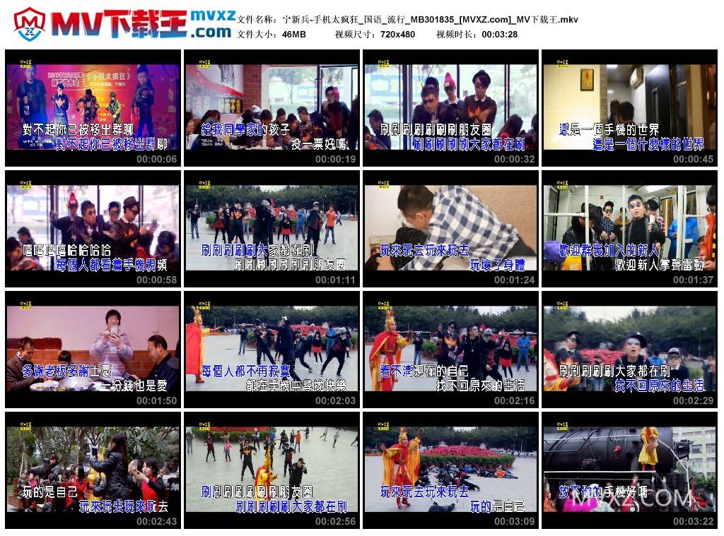 宁新兵-手机太疯狂_国语_流行_MB301835